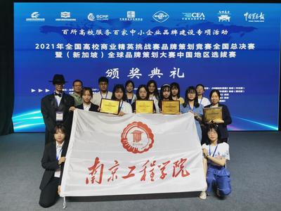我校學子在2021（新加坡）全球品牌策劃大賽中國地區選拔賽中榮獲佳績