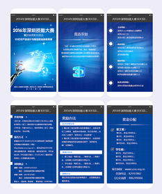 匠心筑夢·智造未來——2016年深圳技能大賽暨“好技師”系列活動之3D打印產品設計與制造職業技能競賽組織策劃方案